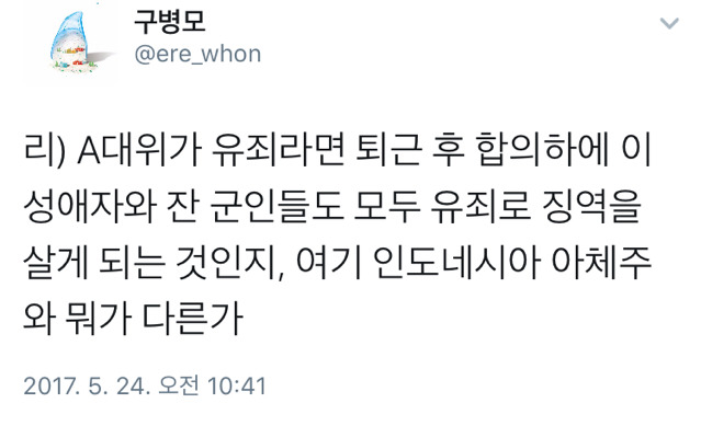 동성과의 성관계로 징역을 받는 나라=2017년 대한민국 | 인스티즈