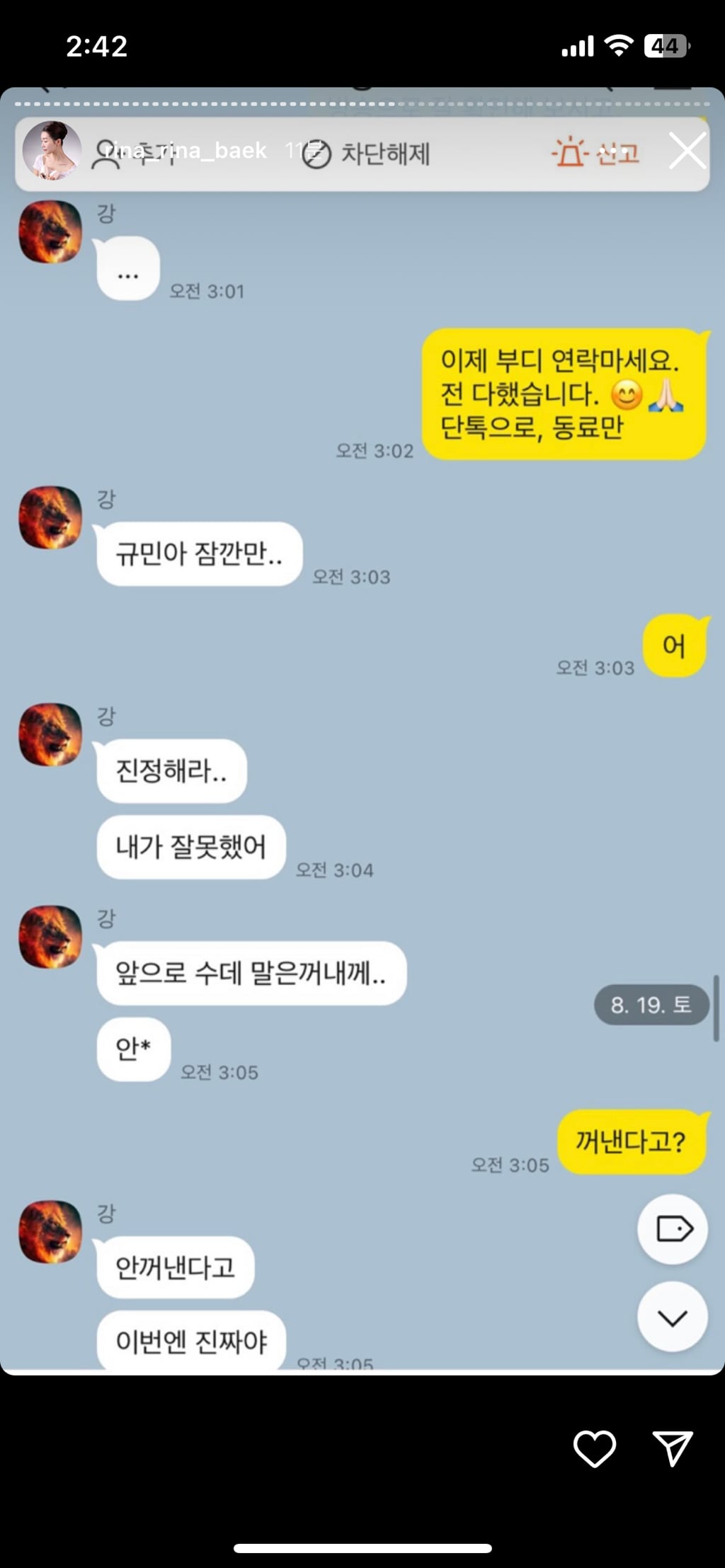 (스압주의, 더러움주의) 나는솔로 16기 영숙-상철 폭로 인스타 실시간 | 인스티즈