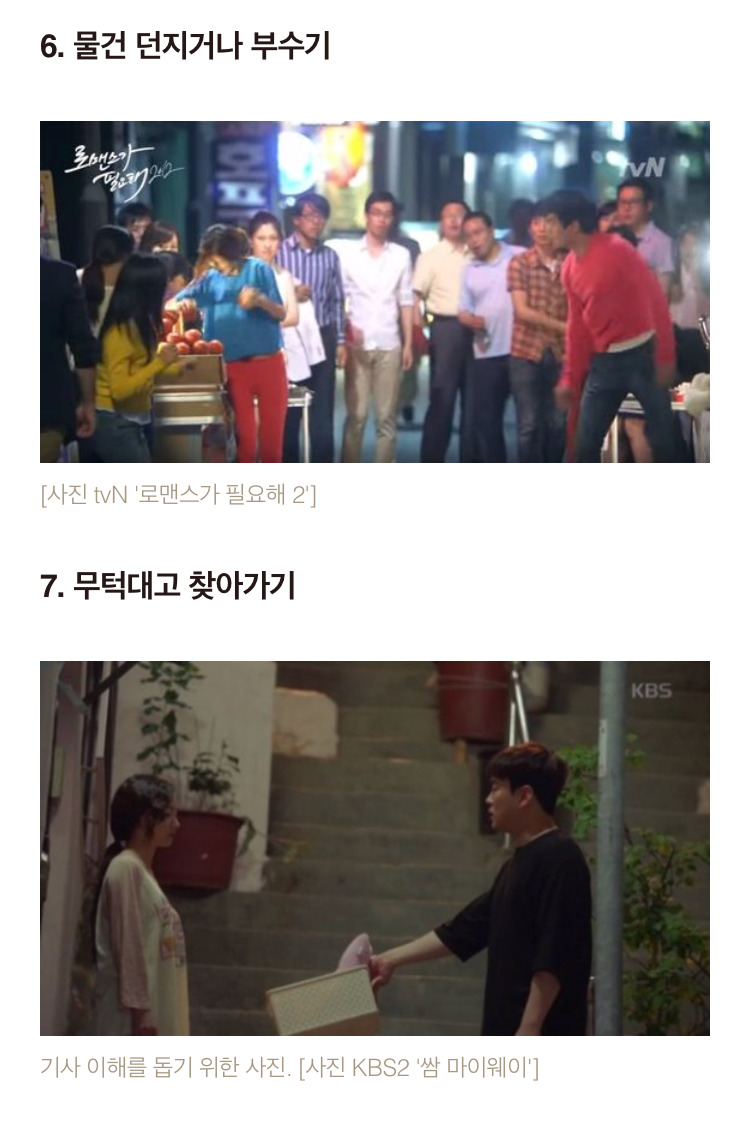 "이런 건 설레는 게 아니야" 한국 드라마 속 폭력적 로맨스 클리셰 10 | 인스티즈