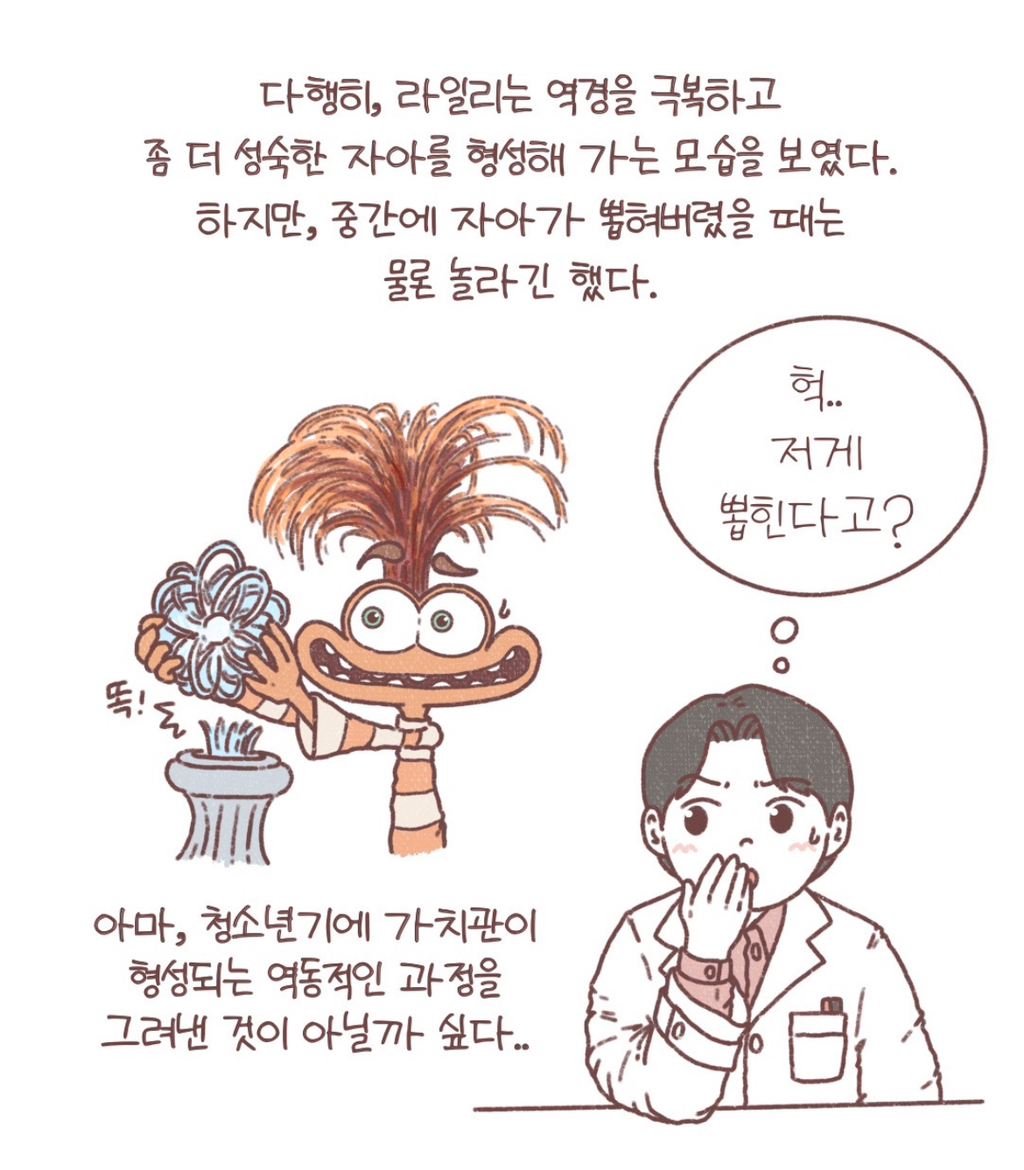 정신과의사의 인사이드아웃2 후기 | 인스티즈