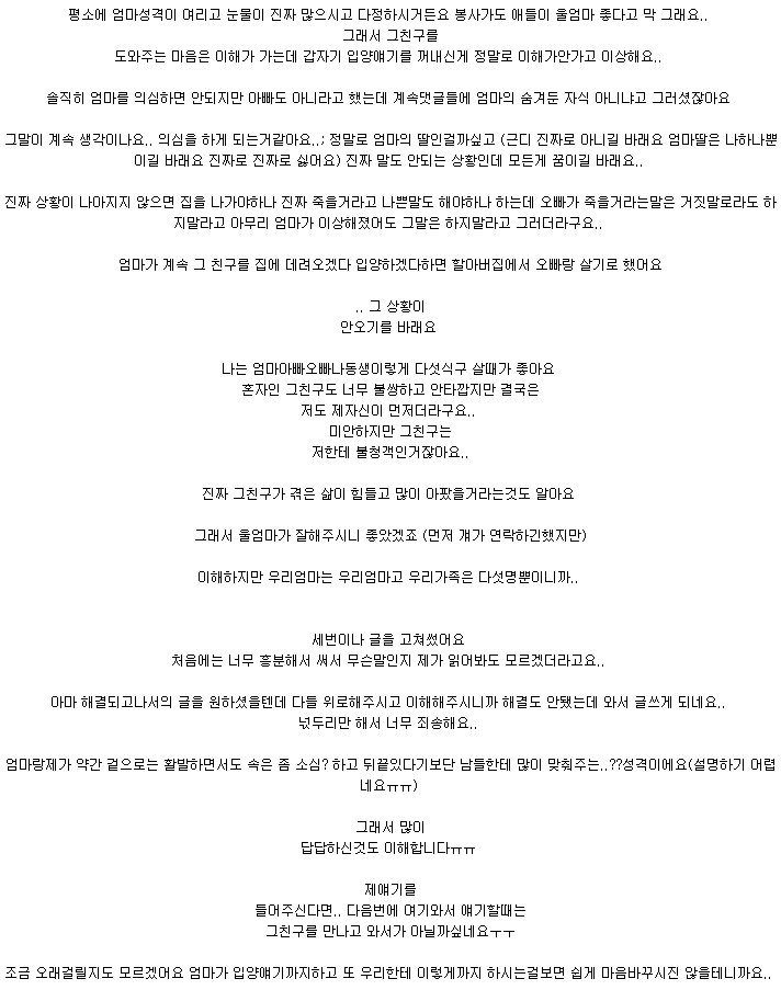 [네이트판핫플] 엄마가 친구딸 입양한다는 글 모두 정리 (개ㅆ욕) | 인스티즈