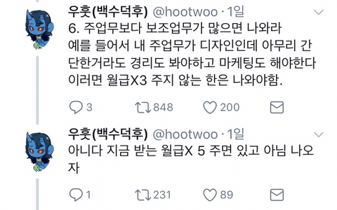 회사, 진짜... 이런곳만은 가지마세요.twt | 인스티즈