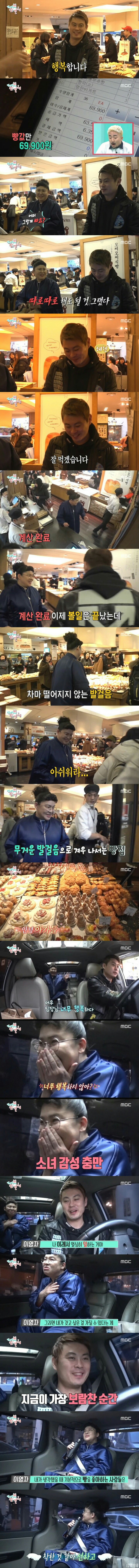 이영자의 인생 빵과 행복한 빵 쇼핑ㅋㅋㅋㅋㅋㅋㅋㅋㅋㅋㅋㅋㅋ | 인스티즈