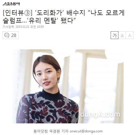과거로 돌아간다면 연예인 안한다는 수지.jpg | 인스티즈