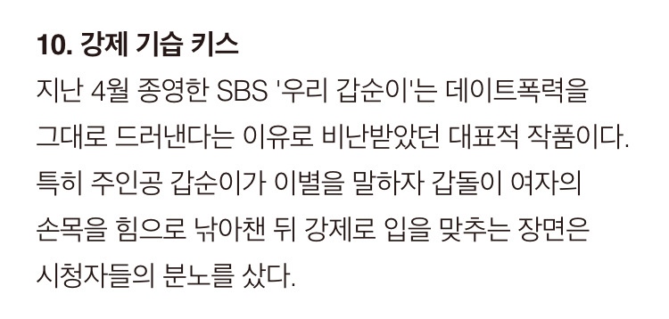 "이런 건 설레는 게 아니야" 한국 드라마 속 폭력적 로맨스 클리셰 10 | 인스티즈