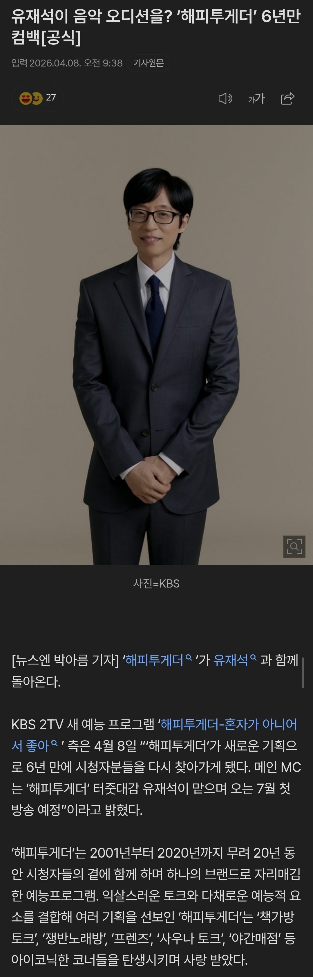 해피투게더 6년만에 유재석과 함께 컴백 | 인스티즈