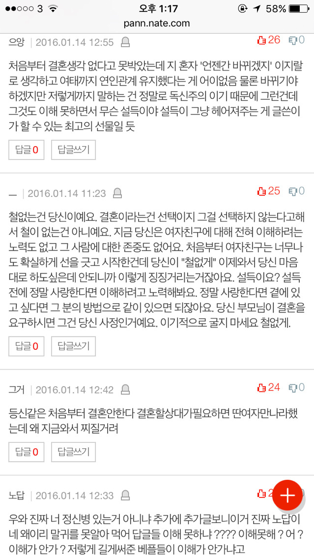 [판] 나랑 결혼 못하겠다는 여친 | 인스티즈