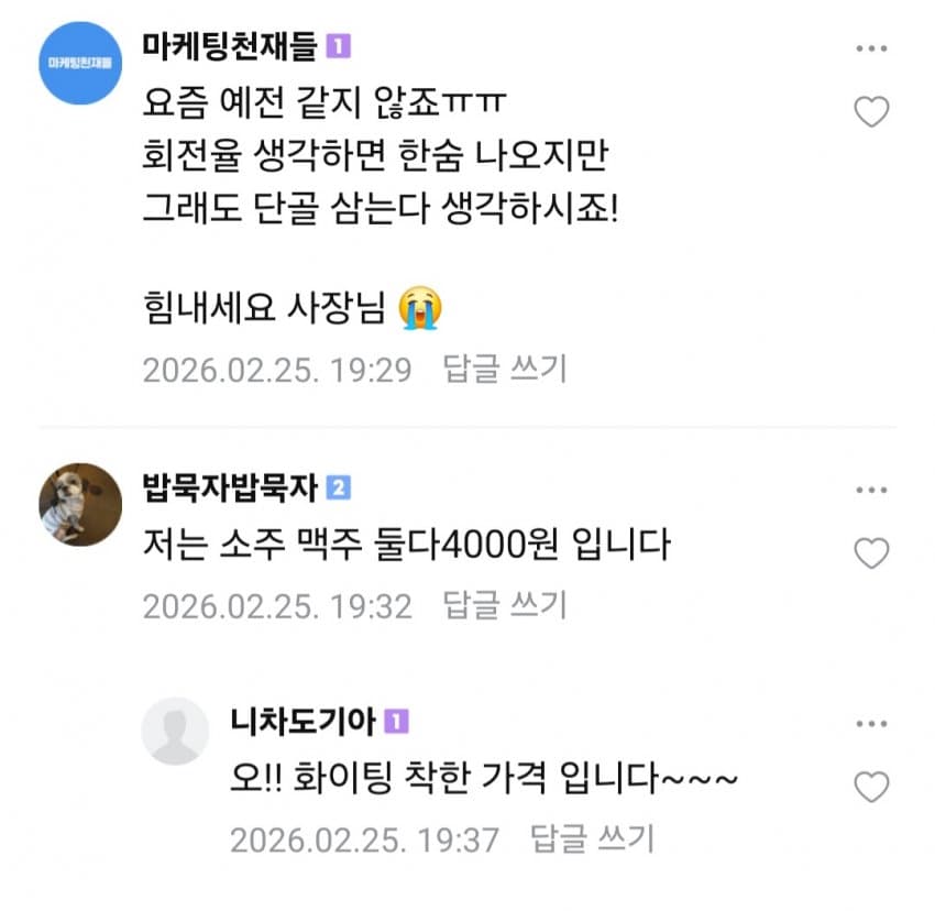젊은 애들이 술을 안먹어서 힘든 사장님들 | 인스티즈