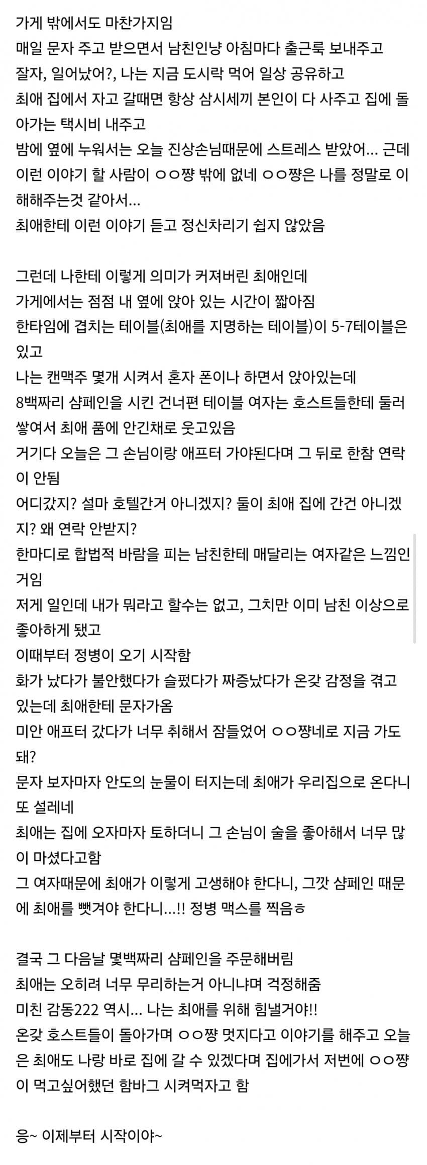 일본 호스트한테 빠져서 정신 못차렸던 후기 최신근황(긴글주의) | 인스티즈