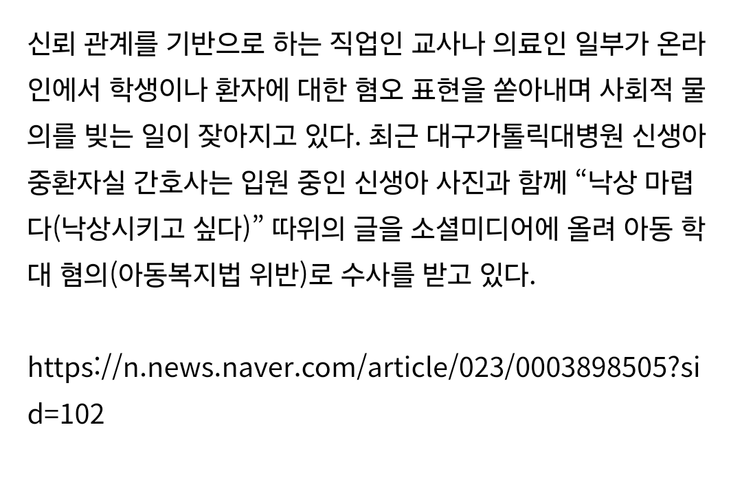 20대 여교사 sns 아동학대 논란 | 인스티즈