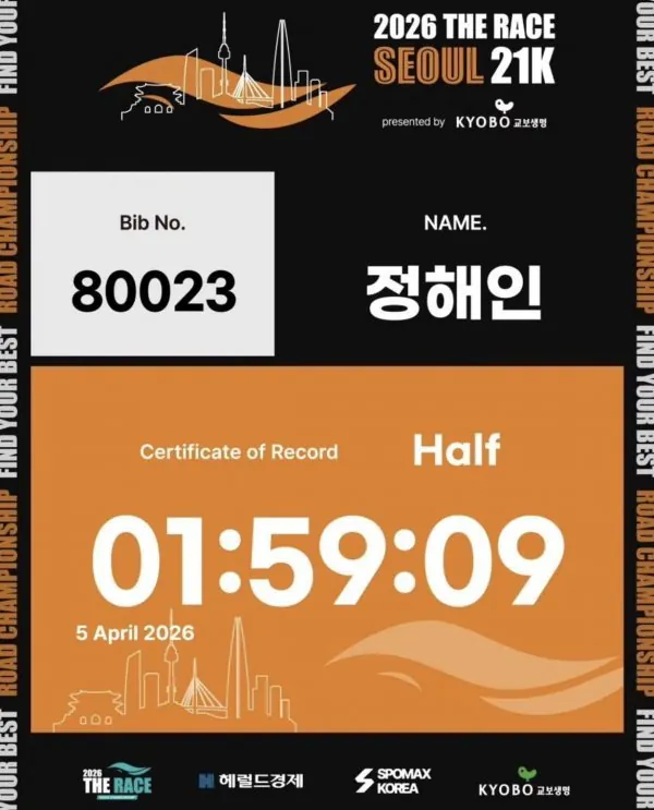 배우 정해인 첫 하프 기록 | 인스티즈