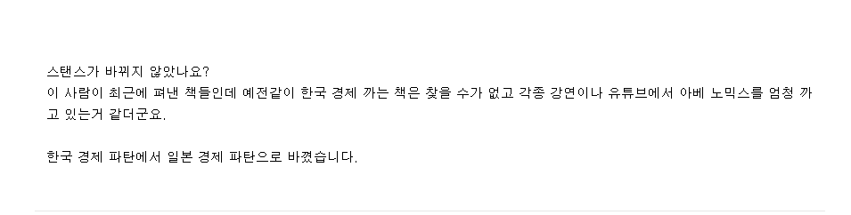 코인 갈아탄 일본 경제학자 | 인스티즈