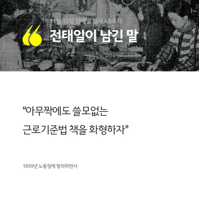 전태일이 남긴 말 | 인스티즈