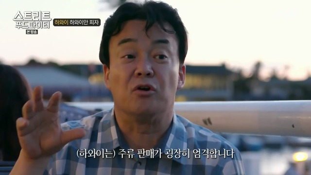[스트리트푸드파이터] 하와이 하와이안 피자 | 인스티즈