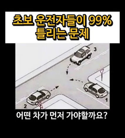 3개의 자동차 중 먼저 가야할 순서를 기입하시오 | 인스티즈
