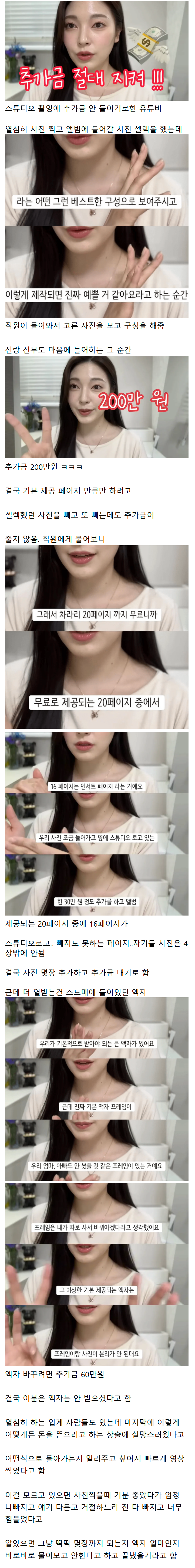 웨딩업계 상술에 당해보고 개빡친 유튜버 | 인스티즈
