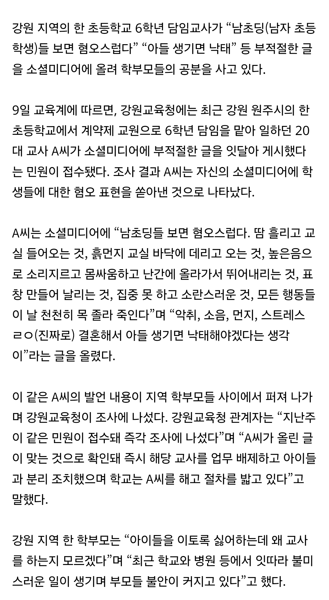 20대 여교사 sns 아동학대 논란 | 인스티즈