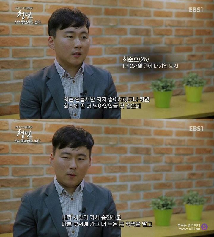 대기업을 1년만에 퇴사하는 청년들.jpg | 인스티즈