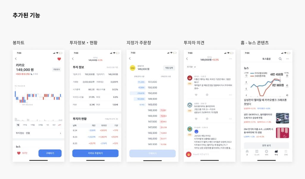 주식 어플중에 UI와 접근성은 넘사 1등이라는 어플 | 인스티즈