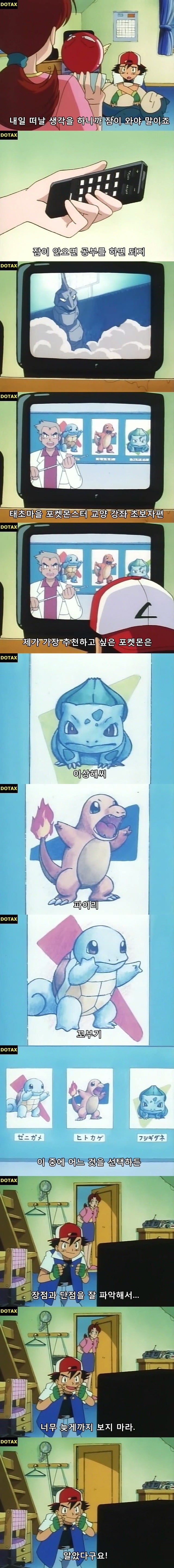 전설의 시작이었던 포켓몬스터 첫화 jpg | 인스티즈
