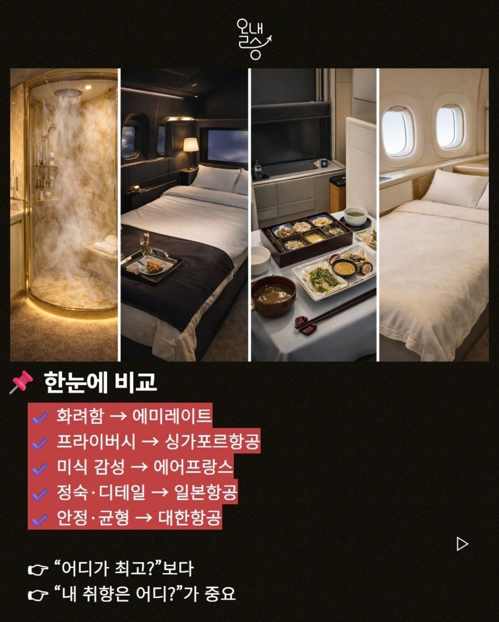 전세계 항공사 퍼스트클래스 비교 | 인스티즈