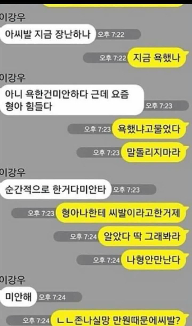 살벌한 게이다툼 | 인스티즈