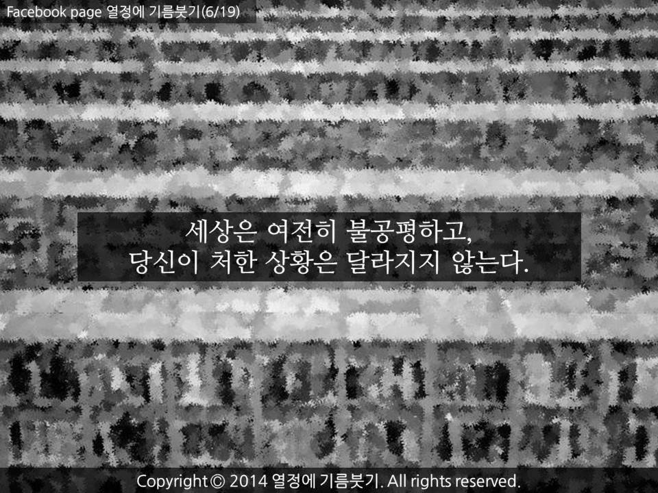 그래, 인생은 불공평하다 | 인스티즈