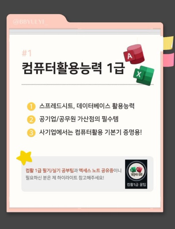 취준생들 저학년 때 미리 따놓으면 좋은 유효기간 없는 평생 자격증 5가지 | 인스티즈