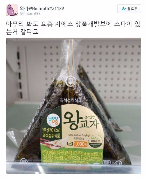 특이한 삼각김밥 | 인스티즈