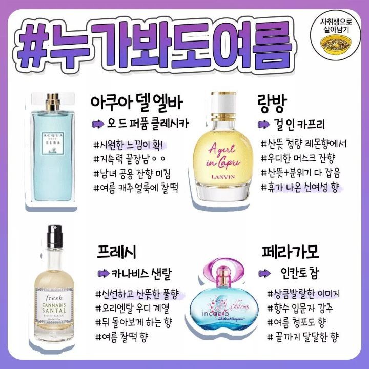 향기 종류별 여름 향수.jpg | 인스티즈