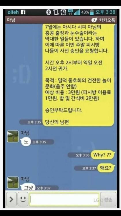 유부남 카톡 모음 | 인스티즈