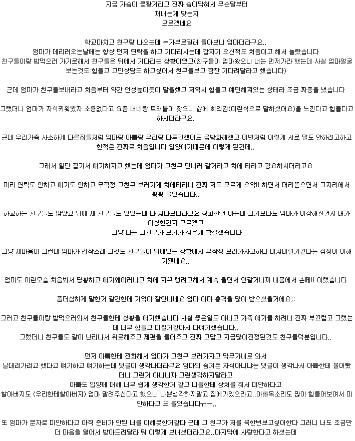 [네이트판핫플] 엄마가 친구딸 입양한다는 글 모두 정리 (개ㅆ욕) | 인스티즈