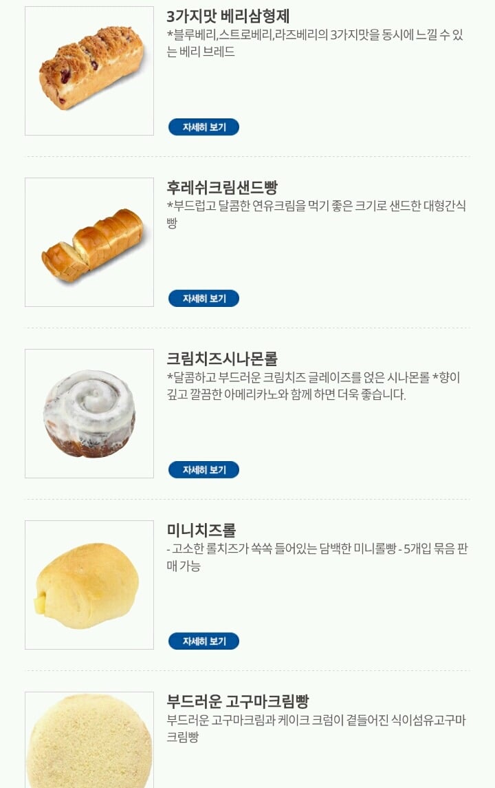 파리바게트 빵 중 제일 좋아하는 빵은?.jpg | 인스티즈