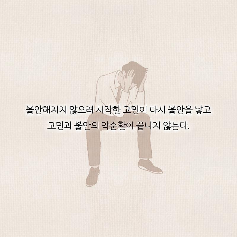 정신과 의사가 말하는 고민거리 반으로 줄이는 법 | 인스티즈