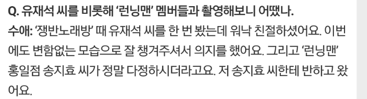 런닝맨에서 여자게스트가 나왔을때 송지효는.jpgif | 인스티즈
