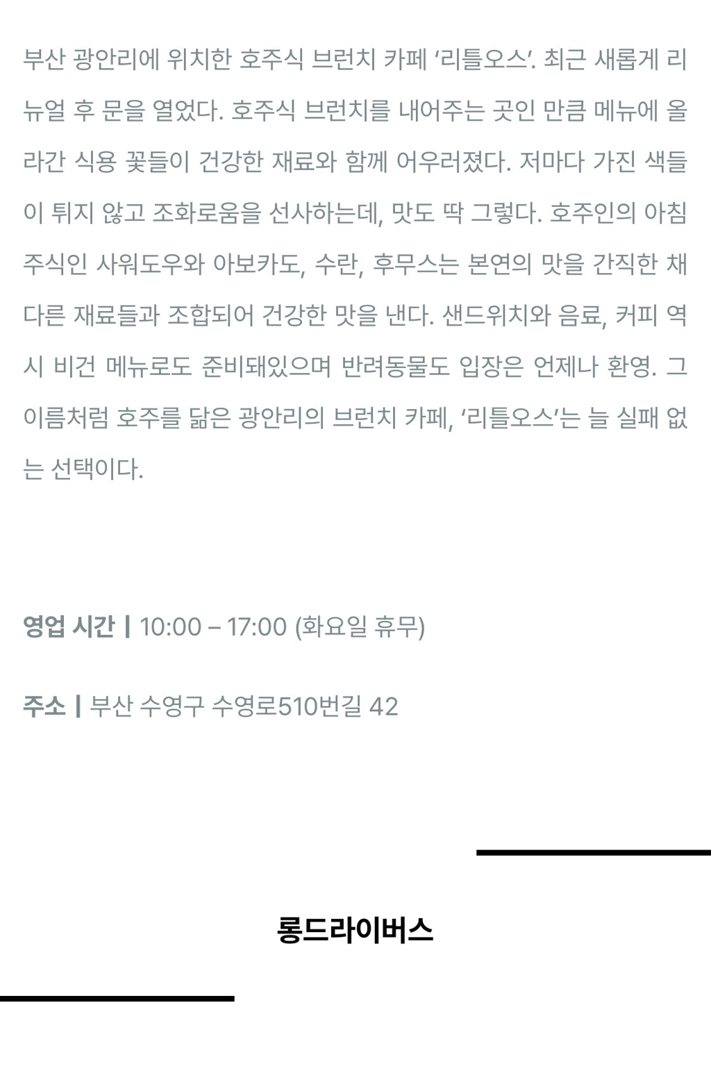 나만 알고 싶은 부산 브런치 카페 맛집 5 | 인스티즈