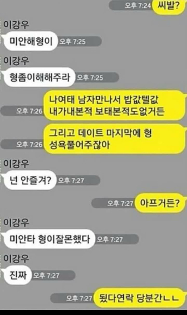 살벌한 게이다툼 | 인스티즈