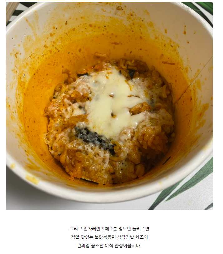 몇년전에 한창 유행했던 불닭 + 삼각김밥 + 치즈 조합 | 인스티즈