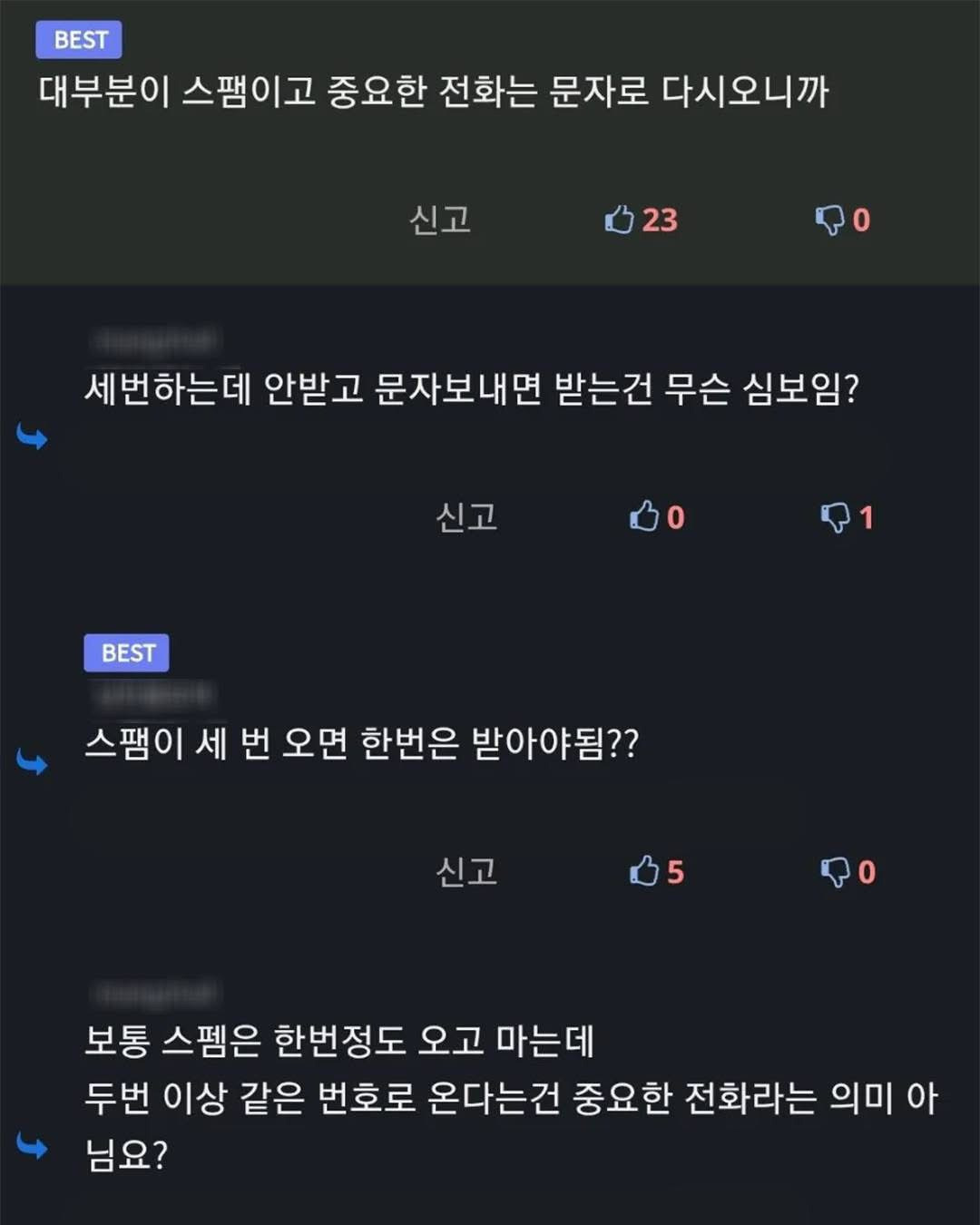 070번호는 도대체 왜 안받는거냐 | 인스티즈