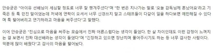 아이유가 인간관계를 잘 유지할 수밖에 없어 보이는 이유 | 인스티즈