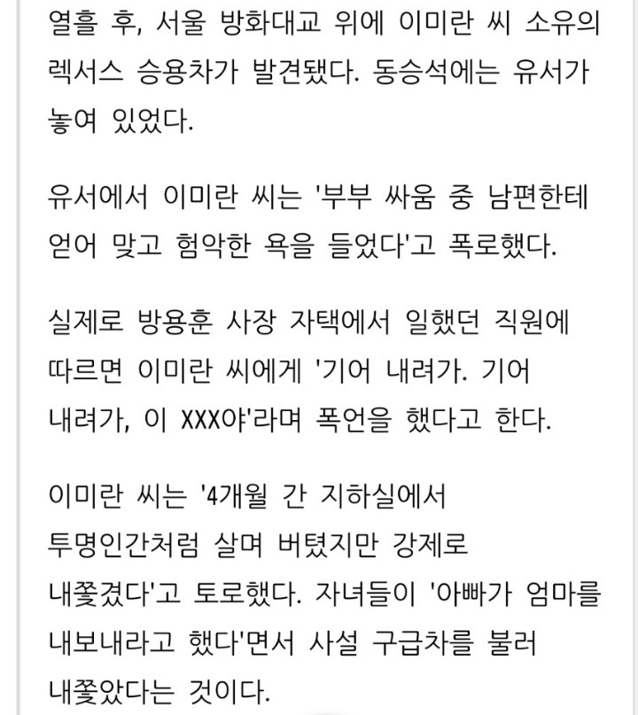 아빠가 자식들 시켜서 엄마 가두고 몇달동안 고문하다가 발가벗기고 피멍투성이인채로 묶고 버려서 엄마 자살함 | 인스티즈