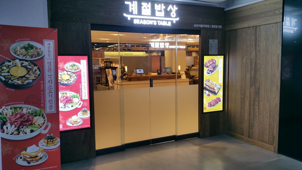 한식뷔페 자연별곡,계절밥상,풀잎채,올반 비교분석(사진100장주의) | 인스티즈