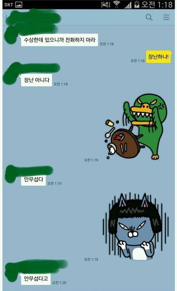 유부남 카톡 모음 | 인스티즈