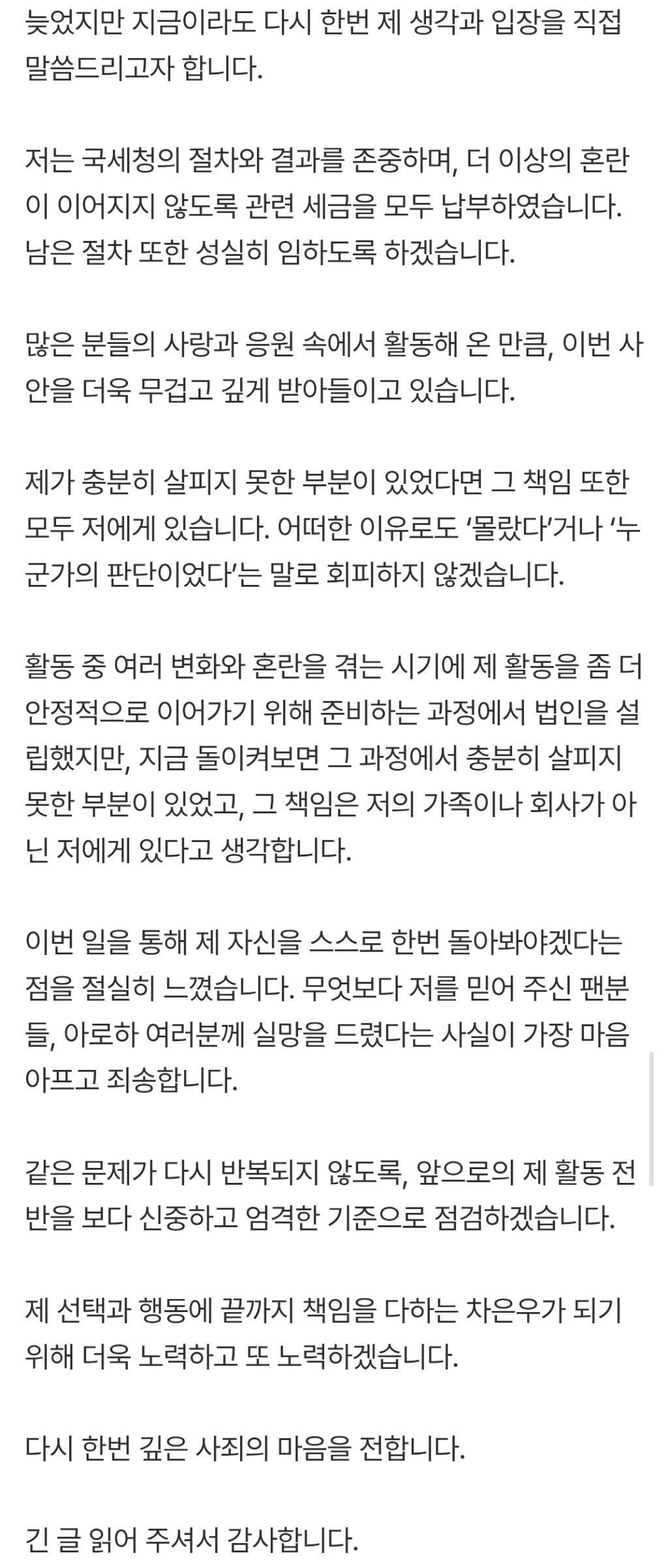 [전문] '200억 탈세 의혹' 차은우 "진심으로 사과, 세금 모두 납부” | 인스티즈