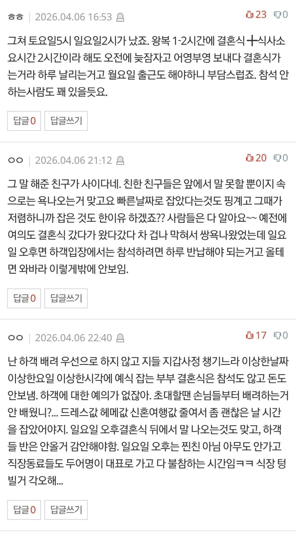 [네이트판] 일요일 오후 결혼이 그렇게 욕먹을일인가요..? | 인스티즈