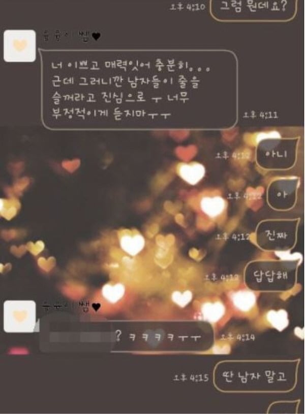 과외선생님과 여제자의 카톡 | 인스티즈