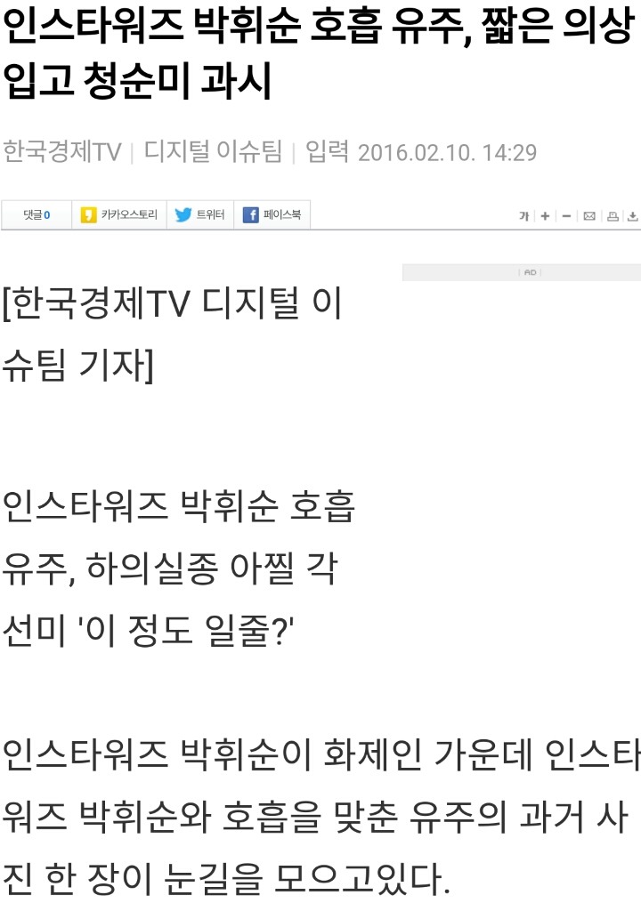 인스타워즈 박휘순 호흡 유주, 짧은 의상 입고 청순미 과시 | 인스티즈