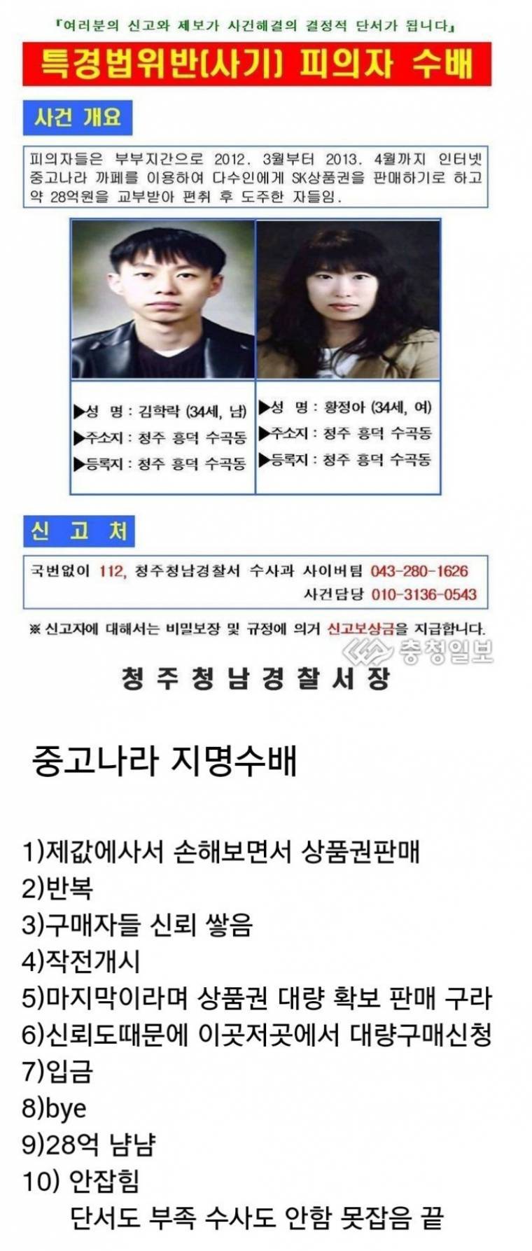 중고나라 28억 사기 레전드 | 인스티즈