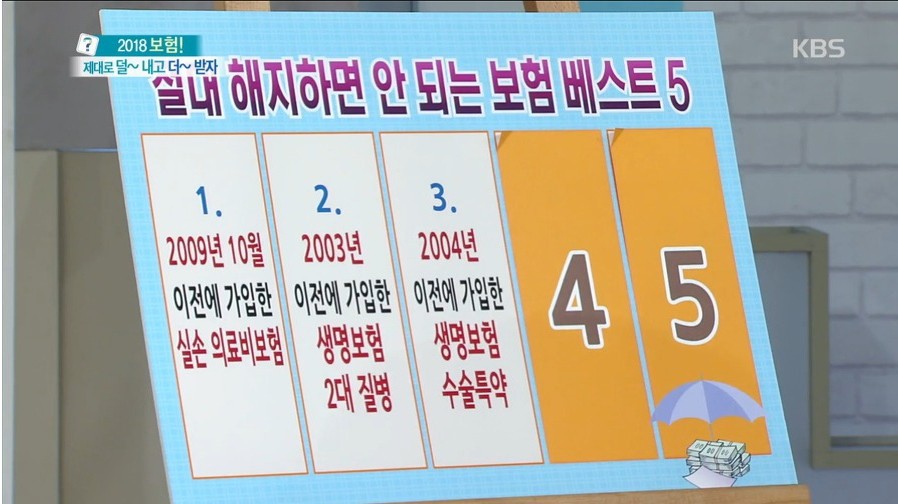 절대 해지하면 안 되는 보험 | 인스티즈