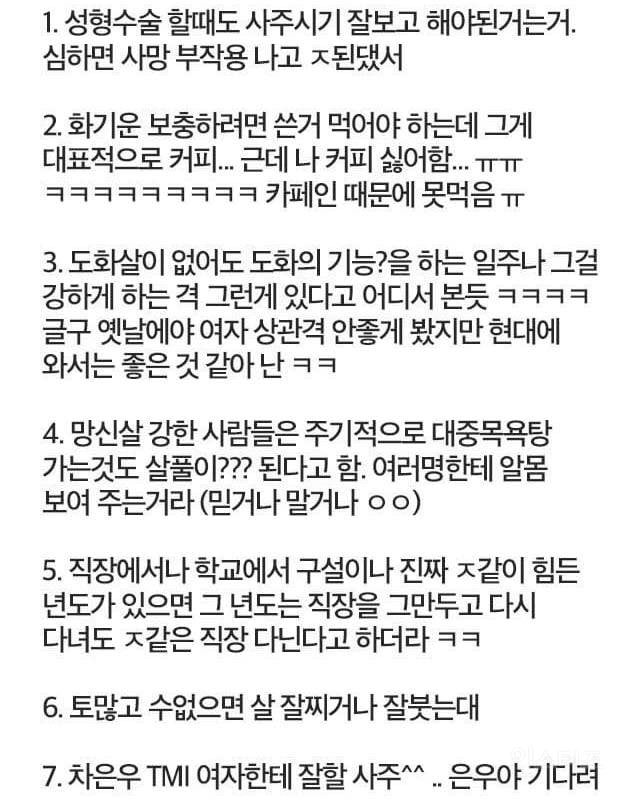 무당이 알려주는 사주팔자 미신.jpg | 인스티즈